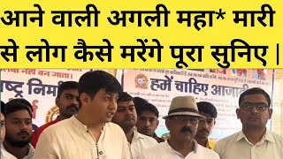 video  devendra balhara ki video  janta sarkar morcha  devendra balhara [upl. by Iila912]