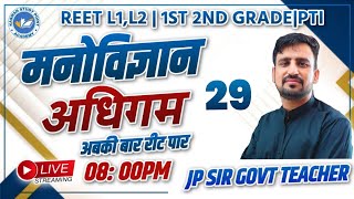 अधिगम Learning Part29 अधिगम अक्षमता शिक्षा मनोविज्ञान Educational Psychology By JP Sir [upl. by Tristram]