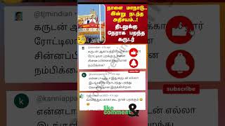 Thalapathy vijay latest news comment atrocities 💥💥news breakingnews tvkmaanadu comment shorts [upl. by Hirai147]