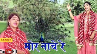 मोर नाचे रे  Mor Nache Re  Sheli Gagan  Hindi Devi Mata Songs [upl. by Marilla]