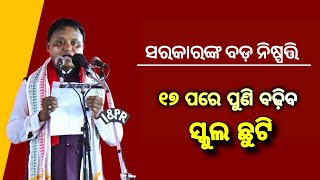 Odisha School Summer Holiday Extend Update 2024  14th June 2024  Odisha School News [upl. by Fleta]