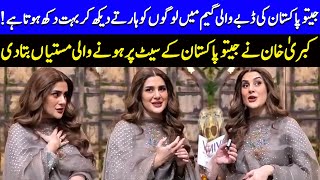 Kubra Khans Most Thrilling Moment On Jeeto Pakistan  Fahad Mustafa  Ali Raza  Celeb City  SA2Q [upl. by Odoric920]