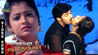 Viruppamillaiya Love Song  Ramakrishna Tamil Song  Jai Akash Sridevika  Sadhana Sargam Deva [upl. by Eetak]