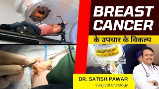 Best treatment for Breast cancer hindi  DrSatish Pawar  Kaizen Oncology Network [upl. by Anairuy]