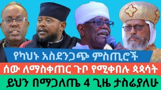 እኛን በግፍ አባረው በአሜሪካ የፖለቲካ ጥገኝነት ለጠየቀ የመንግስት ተቃዋሚ ደመወዝ ይከፍላሉAWRAMBA TIMES [upl. by Atekahs]