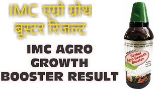 IMC HERBAL AGRO GROWTH BOOSTER RESULT 9704673586 [upl. by Jem638]