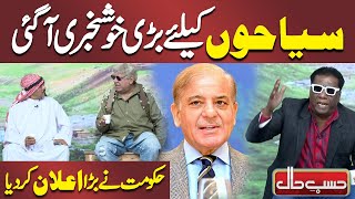 Great news for Tourists  Government made a Big Announcement  Hasb e Haal  Dunya News [upl. by Mcgregor482]