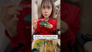 Korean TRY Pakistan airline food 🇵🇰🇰🇷 [upl. by Eive]