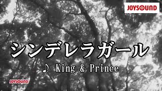 【カラオケ練習】「シンデレラガール」 King amp Prince【期間限定】 [upl. by Laurinda]