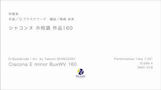 【吹奏楽】シャコンヌ ホ短調 作品160 Ciacona in E minor BuxWV 160 [upl. by Chandless517]