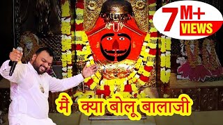 मैं क्या बोलू बालाजी Kanhiya Mittal Live Balaji Hanuman Bhajan  Khatu Shyam Kirtan Sangrur Punjab [upl. by Antonietta]