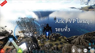 Ark survival Evolved Day15 ไทย Pvp x50  Magmasaur ฟัก OP [upl. by Korenblat]