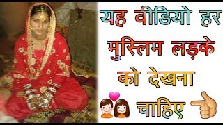 इस्लाम में दहेज के लालच में शादी करना केसा है  वीडियो देख के शेयर जरूर करे Islamic Video Hindi Urdu [upl. by Oelc]