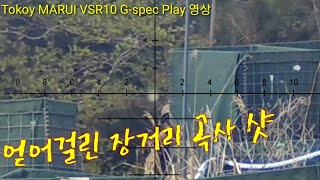 Airsoft sniper 서바이벌게임마루이 Vsr10 Gspec 에어소프트 스나이퍼 게임영상 POINT B START경남거제서바이벌게임 [upl. by Mas]