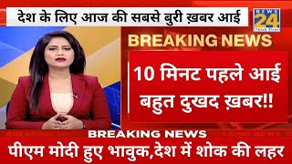 अभी अभी आई देश के लिये बुरी खबरपीएम मोदी हुये भावुकLockdown Latest news todayPm modi news [upl. by Naaitsirhc848]