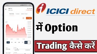 ICICI Direct Me Option Trading Kaise Kare ICICI Direct Option Trading For Beginners [upl. by Stein]