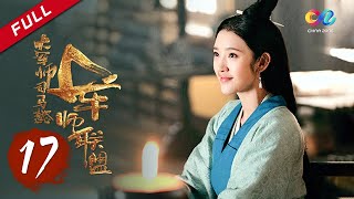 【ENG SUB】《大军师司马懿之军师联盟》第17集  钟繇着手审案 The Advisors Alliance Ep17【官方独播超清版】 [upl. by Larkin]