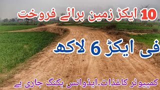 Land for sale  Land for sale in Pakistan  Agricultural land land for sale in Sargodha [upl. by Salis]