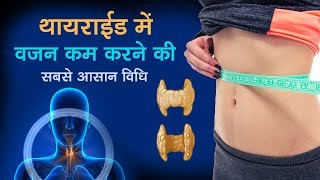 कभी सोचा नहीं था थायरॉइड में इतना जल्दी वजन घटेगा Thyroid Weight Loss  Get Flat Belly Lose [upl. by Lorelle]