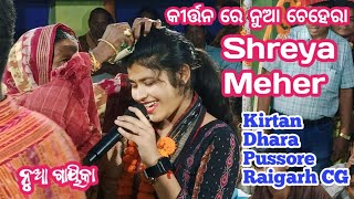 Shreya meher kirtan sargibahal sargibahal ladies kirtan shreya meher kirtan [upl. by Deana801]