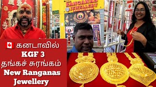 🇨🇦 கனடாவில் KGF3 தங்கச் சுரங்கம் அலைமோதும் மக்கள் New Ranganas Jewallary தனிசாம்ராச்சியம் [upl. by Englebert359]