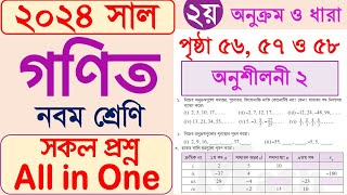 Class 9 math 2024 chapter 2 part 6  নবম গণিত ২০২৪ অধ্যায় ২ অনুশীলনী [upl. by Bartholomeo104]