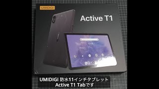 UMIDIGI Active T1 Tab レビュー [upl. by Nellaf]