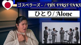 ゴスペラーズ  ひとり  THE FIRST TAKE The Gospellers ゴスペラーズ ひとり [upl. by Grose]