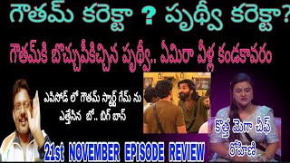 Big Boss Telugu 8 NOV 21st Episode Review By pradeepbigbosstelugu8viralvideosastrology [upl. by Notkcorb16]