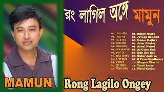 Mamun Rong Lagilo Ongey Full Album Art Track [upl. by Aitsirt]