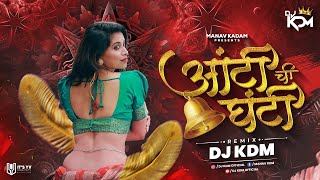 Aho Ratri Hya Aunty Chi Dj Song  Aajach Maza Jhalay Pagar Remix  Dj KDM [upl. by Iknarf]