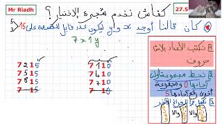 تاسعة أساسي أسهل طريقة بش تخدم تمرين ف دفوار [upl. by Hakilam346]