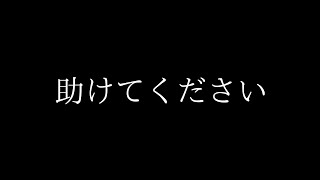 深刻な問題が発生しました [upl. by Norrej]