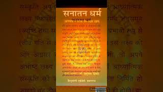 Sanatan Dharm ka Airth🙏🇮🇳SanatantraindingYoutubeviralindia [upl. by Ocsicnarf]