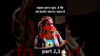 लड़का इतना सुंदर है कि हेलमेट पहनना पड़ता है 😱 youtubeshorts film movie viralvideo part23 [upl. by Linders]