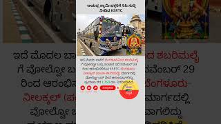 KSRTC Shabarimalai factsinkannada facts kannada [upl. by Meg648]