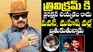 Director Geetha Krishna About Trivikram Direction  Geetha Krishna Interview  Guntur Kaaram [upl. by Ingham]