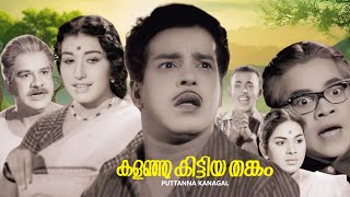 Malayalam Classic movie  Kalanju Kittiya thankam  Sathyan  Adoor Bhasi  Ambika  PJAntony [upl. by Johnnie]