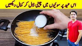 Eid Special Recipe By ijaz Ansari  Sewiyan Recipe [upl. by Eire]