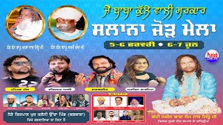 🔴LIVE Mela Kulle wali sarkar Da 2024  Ucha Pind Phagwara 56 Feb 2024 [upl. by Festa]