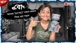 হুবোহু আমার quotINTROquot নকল করতে গিয়ে ধরা পড়ল 😱😱 Dorys Dairies [upl. by Manas446]