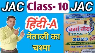 Class 10th Hindi Objective  Class 10th Hindi Subjective  jac board Class 10th Hindi A verma press [upl. by Dari]