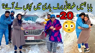 BaBa Hmain TOOFANI Baraf Baari Main KAHAN lay aaye 🥶😱  BaBa Food RRC  Ramish Ch Vlogs [upl. by Leaffar]