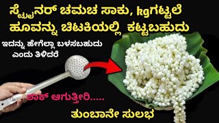 👉ಅದೆಂಗಪ್ಪಾ ಇಷ್ಟು ದಿನ ಈ ಟಿಪ್ಸ್ ತಿಳಿಯದೆ ಎಷ್ಟು ಕಷ್ಟಪಟ್ಟೆವು😱kitchen tips in kannnadakitchen tipshacks [upl. by Mcclary]