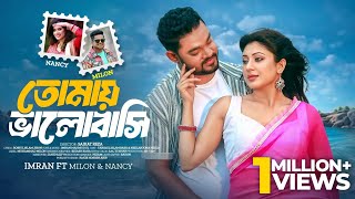 Tomay Valobashi  তোমায় ভালোবাসি  Full Song  Milon  Nancy  Babu  Neela  Bangla New Music Video [upl. by Jaddo926]