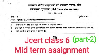 Jcert class 6 mid term assignment 2021 part2 by hds tutorial [upl. by Cletis]