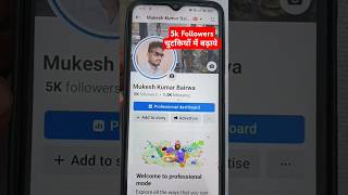 Facebook Followers badhaye facebookfollowers fbfollowers viralshort trendingshorts shortfeed [upl. by Conan]