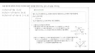 개념원리 수학2 확인체크 89번 [upl. by Haneehs]