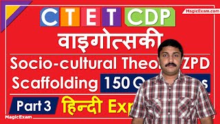 CDP वाइगोत्सकी Socio Cultural Theory ZPD Scaffolding Private Speech  150 Questions CTET  Part 3 [upl. by Doelling]