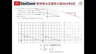 愛知県公立高校入試2019年B日程 数学 全問解説② [upl. by Essilem]